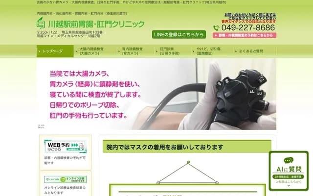 Kawagoe Ekimae Gastroenterology & Proctology Clinic