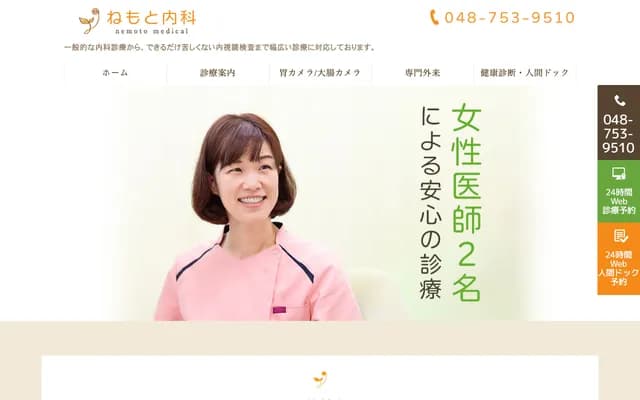 Nemoto Internal Medicine