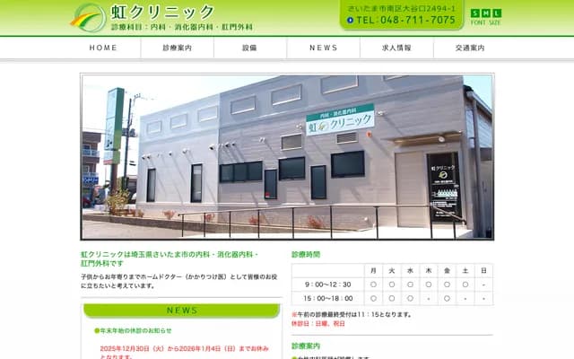 Niji Clinic - Oyaguchi, Minami-ku, Saitama, Saitama