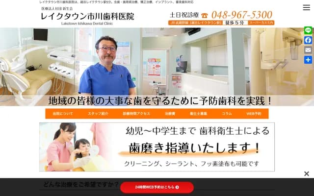 Laketown Ichikawa Dental Clinic