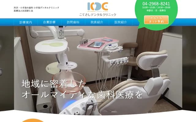 Kotesashi Dental Clinic