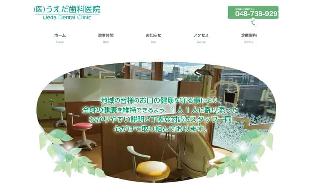 Ueda Dental Clinic