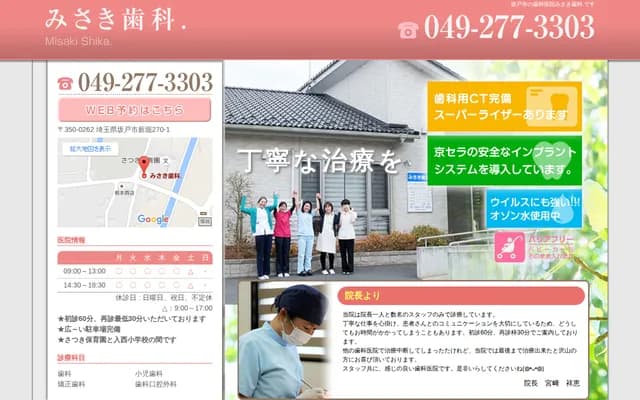 Misaki Dental Clinic