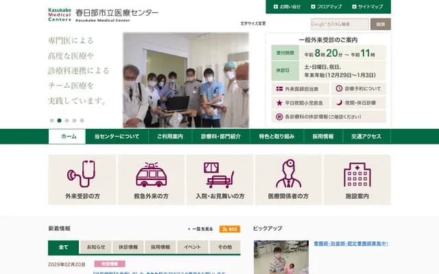 Kasukabe Municipal Medical Center