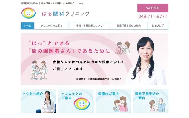 Haru Eye Clinic - 2F, 2-12-3 Minamihoncho, Minami-ku, Saitama, Saitama