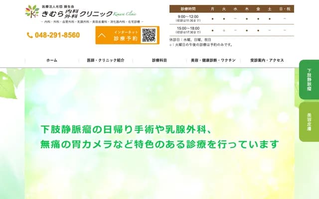 Kimura Internal Medicine & Surgery Clinic - 1-21-19 Nishi-Aoki, Kawaguchi, Saitama