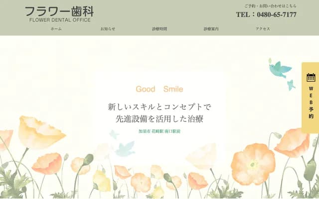 Flower Dental Office / Flower Dental Clinic - 1-29-23 Hanasaki, Kazo, Saitama