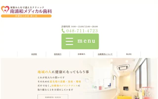 Minami-Urawa Medical Dental Clinic - 2-12-3 Minamihoncho, Minami-ku, Saitama, Saitama