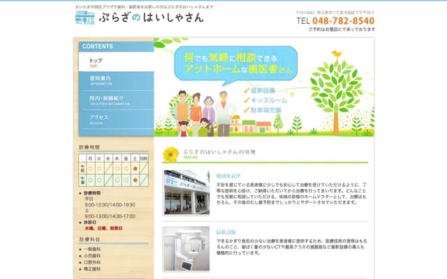 Plaza no Haishasan - 39-3 Plaza, Nishi-ku, Saitama, Saitama