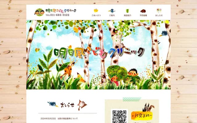 Ashitakaze Kodomo Clinic - 9-1 5-chome Ashitakaze, Teine-ku, Sapporo, Hokkaido