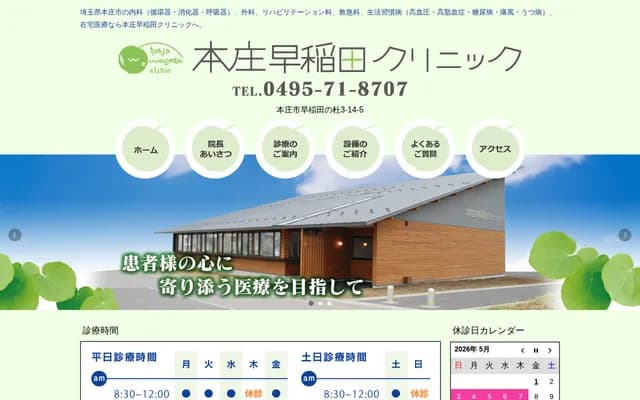 Honjo Waseda Clinic