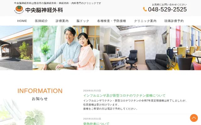 Chuo Neurosurgery - Chuo, Kumagaya, Saitama