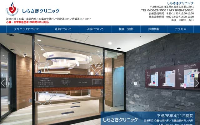 Shirasaki Clinic