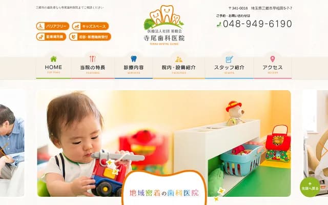 Terao Dental Clinic