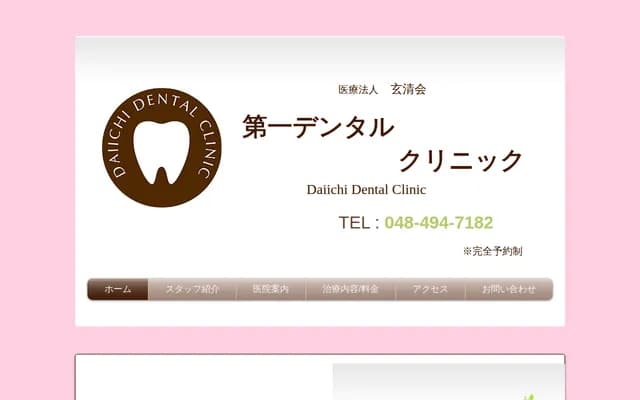 Daiichi Dental Clinic - Shimoniikura, Wako, Saitama