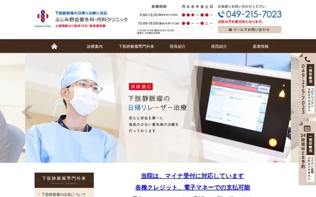 Fujimino Vascular Surgery & Internal Medicine Clinic - 1-2-14 Kiyomi, Fujimino, Saitama