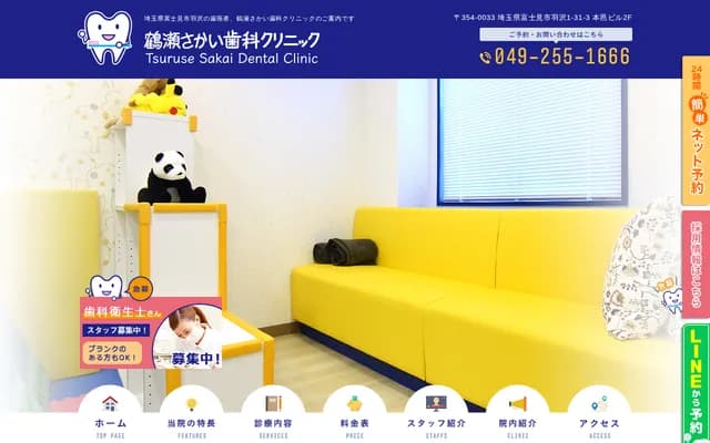 Tsuruse Sakai Dental Clinic
