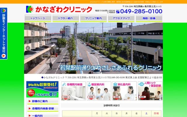 Kanazawa Clinic