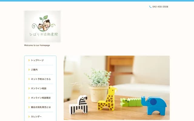 Hibarigaoka Midwifery Clinic