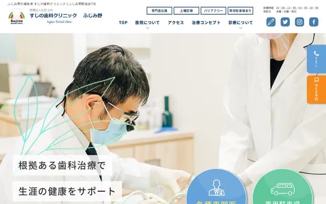 Sujino Dental Clinic Fujimino