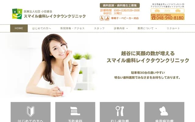 Smile Dental Laketown Clinic - Across Plaza Koshigaya, 9-1-29 Laketown, Koshigaya, Saitama