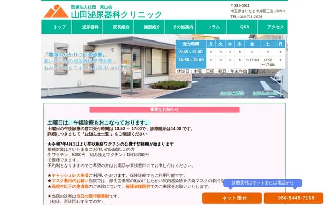 Yamada Urology Clinic - 1325-2 Mimuro, Midori-ku, Saitama, Saitama