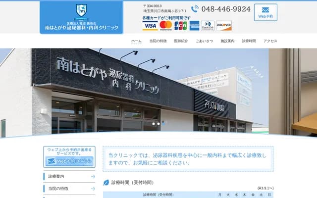 Minami Hatogaya Urology & Internal Medicine Clinic