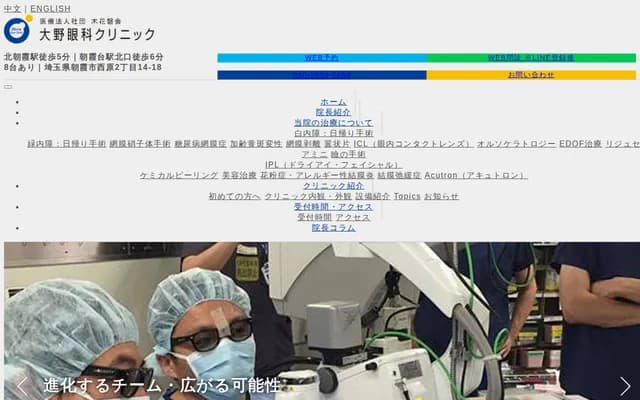 Ono Ophthalmology Clinic - 2-14-18 Nishihara, Asaka, Saitama