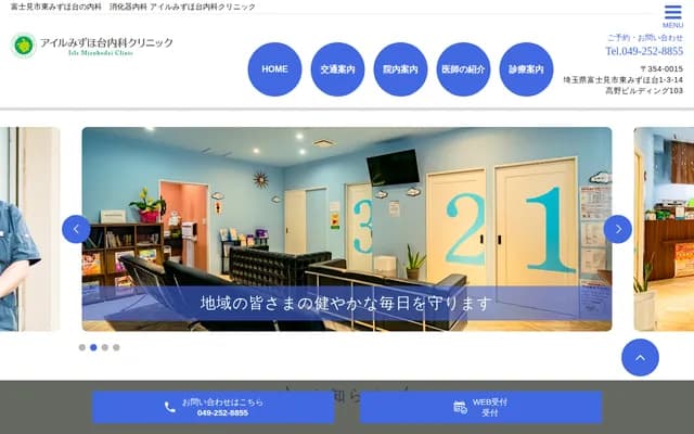 Airu Mizuhodai Internal Medicine Clinic