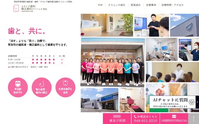 Laule'a Dental & Orthodontics Clinic - 2-2-17-2 Chuo, Soka, Saitama