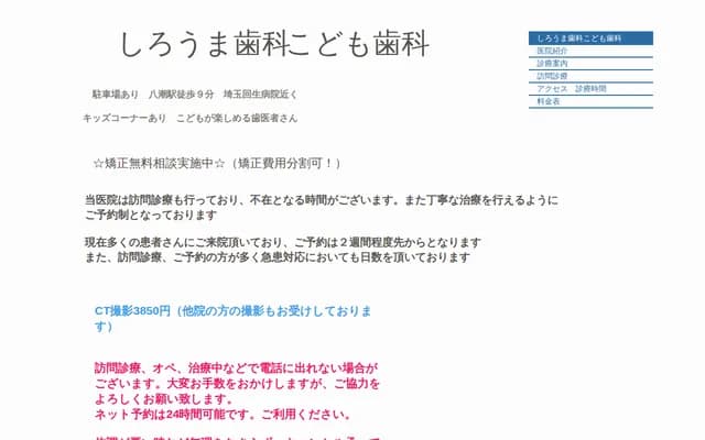 Shirouma Dental & Pediatric Dental - Chevalblanche Hakuba 108, 497-1 Ohara, Yashio, Saitama