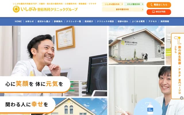 Ishigami Orthopedics Clinic