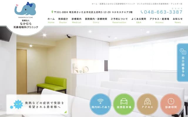 Nakamura ENT Clinic - 2-12-20 Toro-cho, Kita-ku, Saitama, Saitama