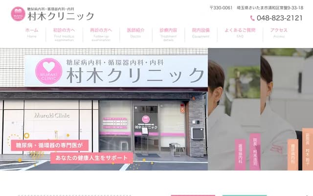 Muraki Clinic