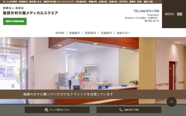 Hattori Surgery Medical Square - 2-22-10 Shikatebukuro, Minami-ku, Saitama, Saitama