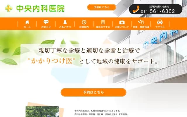 Chuo Internal Medicine Clinic