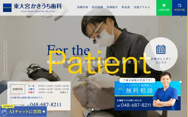Higashiomiya Kakiuchi Dental - 5-2-13 Higashiomiya, Minuma-ku, Saitama, Saitama