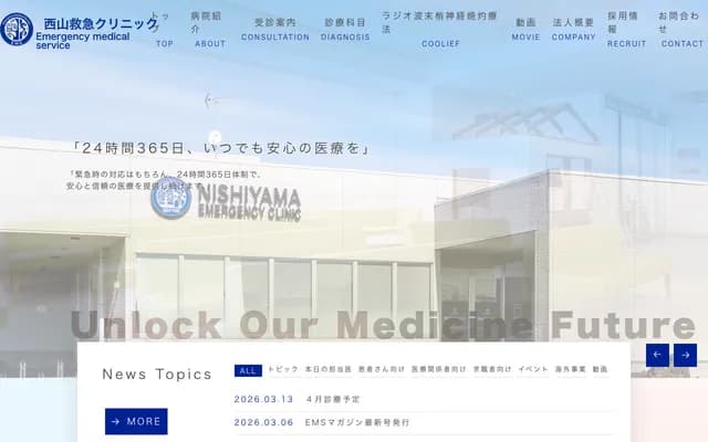 Nishiyama Emergency Clinic