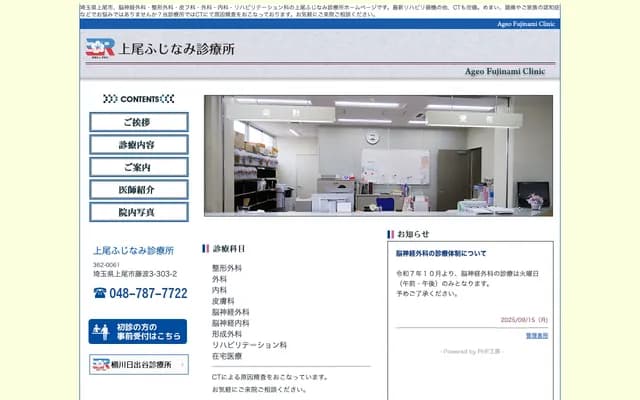 Ageo Fujinami Clinic