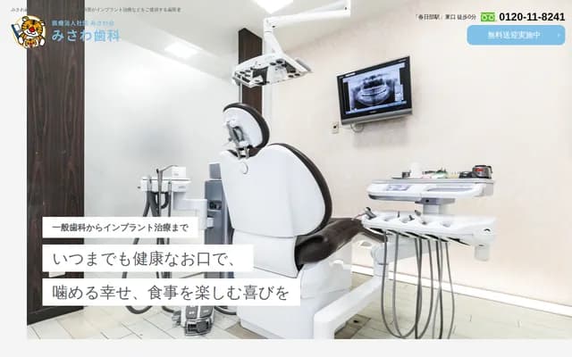 Misawa Dental Clinic - 1-1-8 Kasukabe, Kasukabe, Saitama