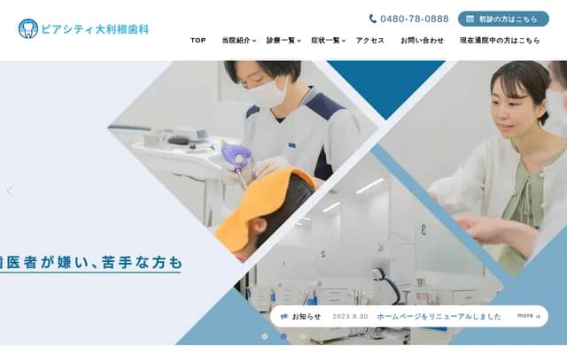 Pia City Otone Dental - 104-2 Kitashimoarai, Kazo, Saitama