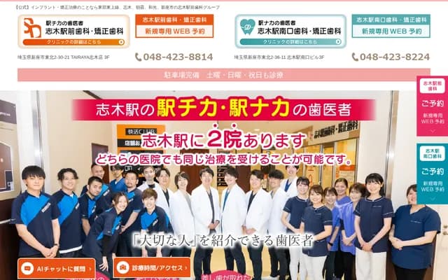 Shiki Ekimae Dental & Orthodontics - 2-30-21 Tohoku, Niiza, Saitama