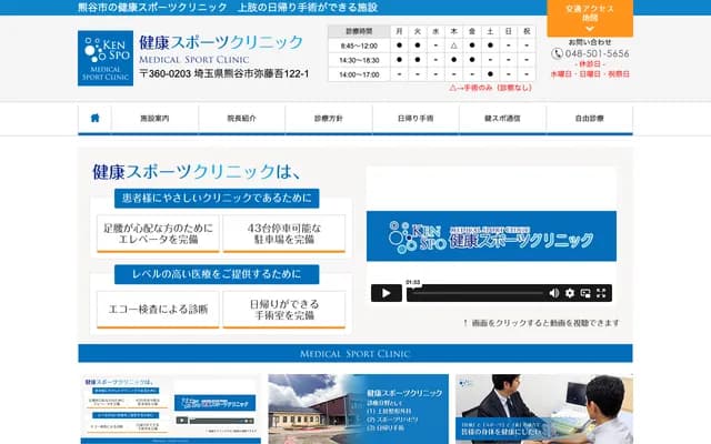 Kenko Sports Clinic - 122-1 Yatogo, Kumagaya, Saitama