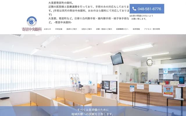 Yorii Chuo Ophthalmology - 178-1 Sakurazawa, Yorii, Osato-gun, Saitama