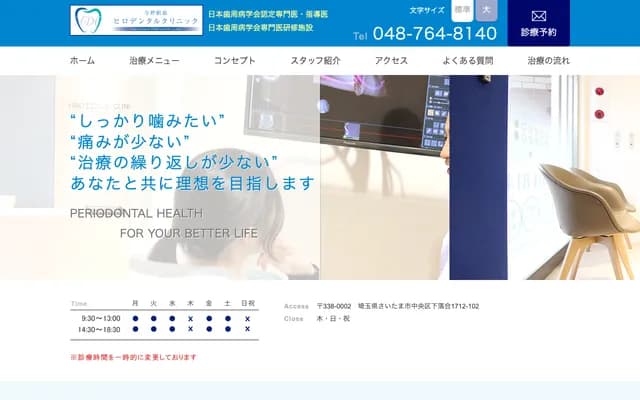 Yono Ekimae Hiro Dental Clinic - 1712-102 Shimoochiai, Chuo-ku, Saitama, Saitama