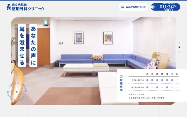 Shiritsu Byoin-mae Orthopedic Clinic - 1-1 Kita 11-jo Nishi 14-chome, Chuo-ku, Sapporo, Hokkaido