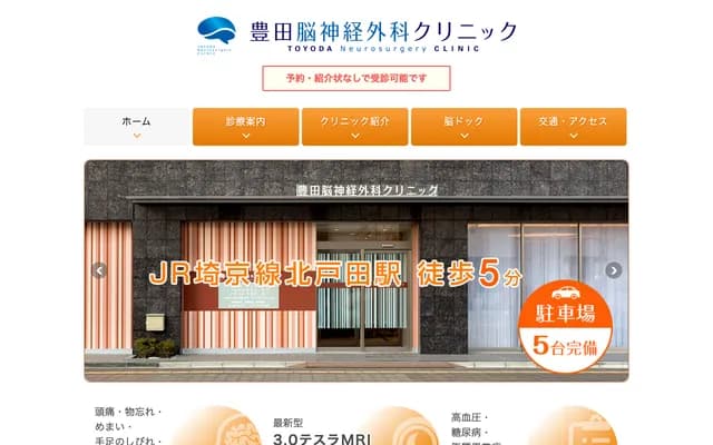 Toyoda Neurosurgery Clinic