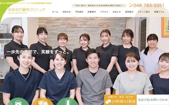 Onari Dental Clinic - Higashi Onarimachi, Kita-ku, Saitama, Saitama