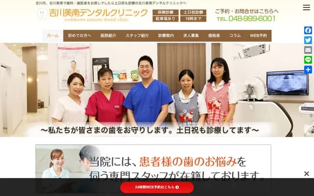 Yoshikawa Minami Dental Clinic