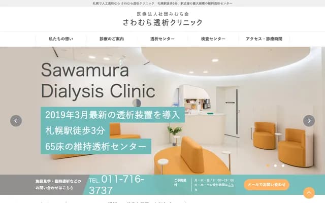 Sawamura Neurosurgery & Dialysis Clinic - 7-1 Kita 7-jo Nishi 5-chome, Kita-ku, Sapporo, Hokkaido